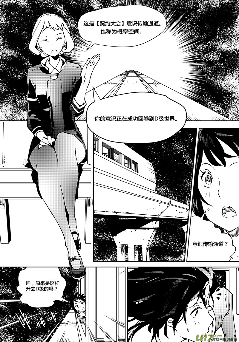 🍛请勿擅自签订契约 第109话 最后的障碍 第2页