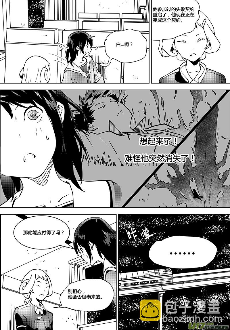 🍛请勿擅自签订契约 第109话 最后的障碍 第3页