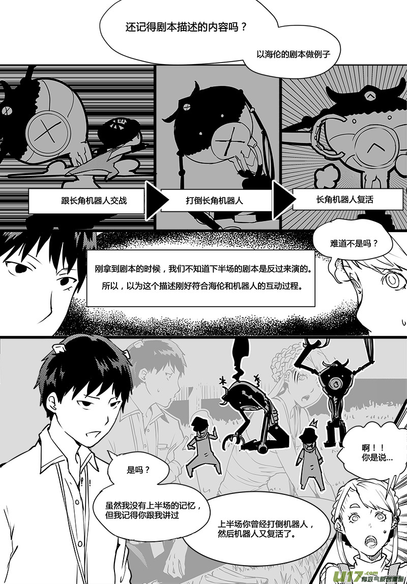 🍛请勿擅自签订契约 第109话 最后的障碍 第5页