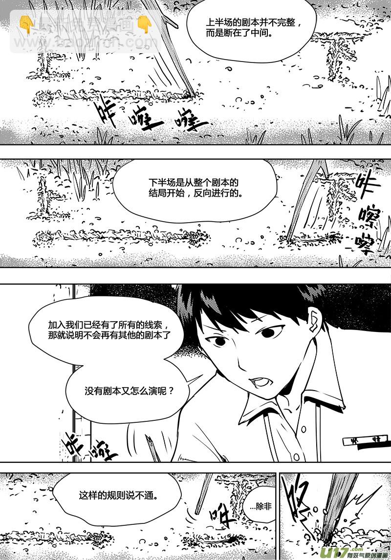 🍛请勿擅自签订契约 第109话 最后的障碍 第7页