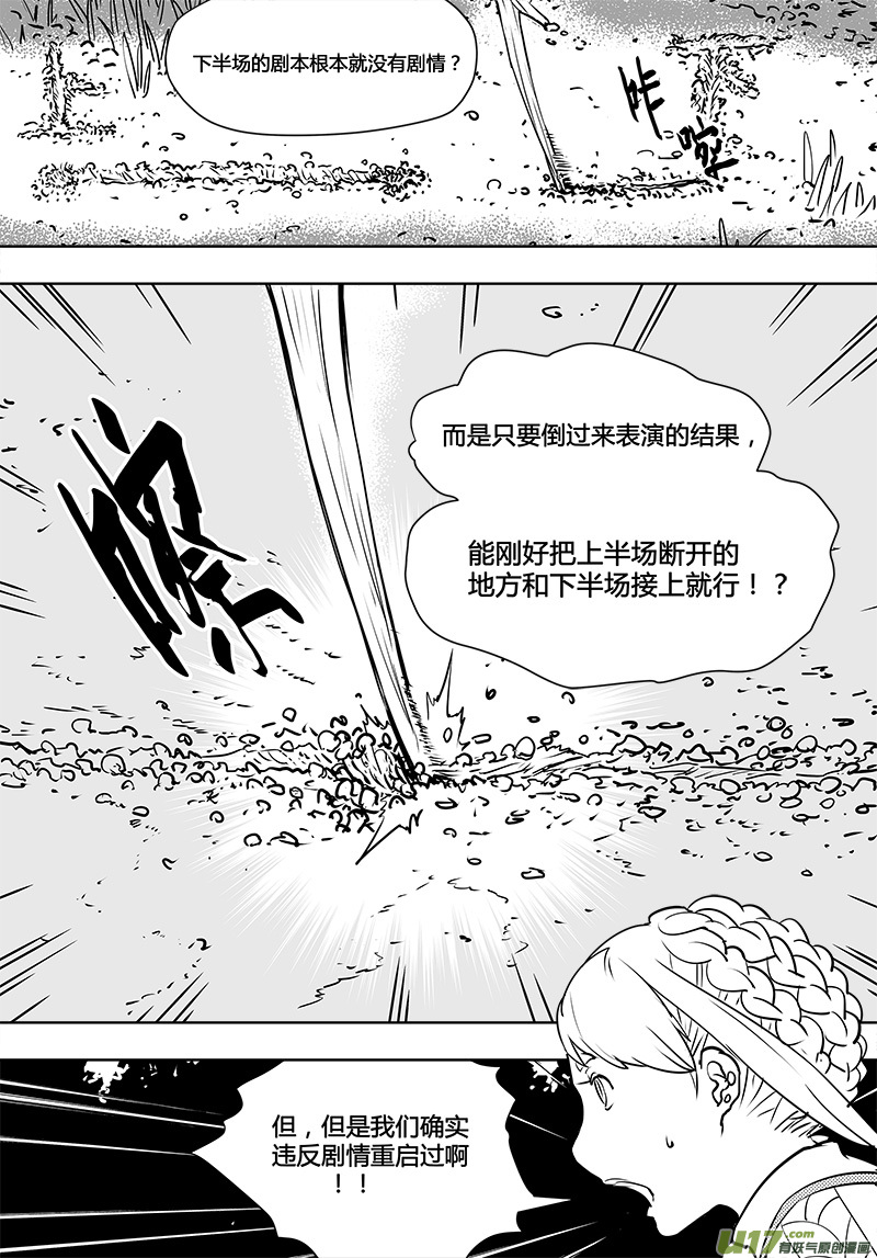 🍛请勿擅自签订契约 第109话 最后的障碍 第8页