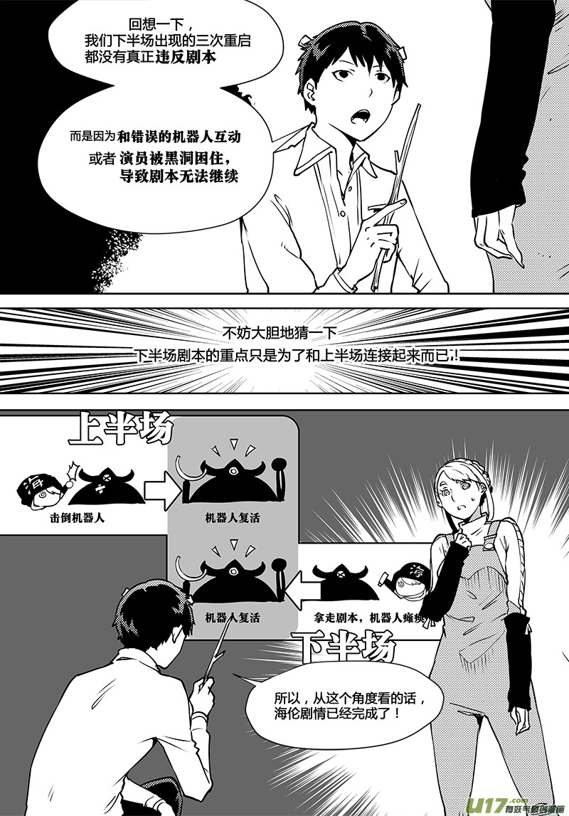 🍛请勿擅自签订契约 第109话 最后的障碍 第9页