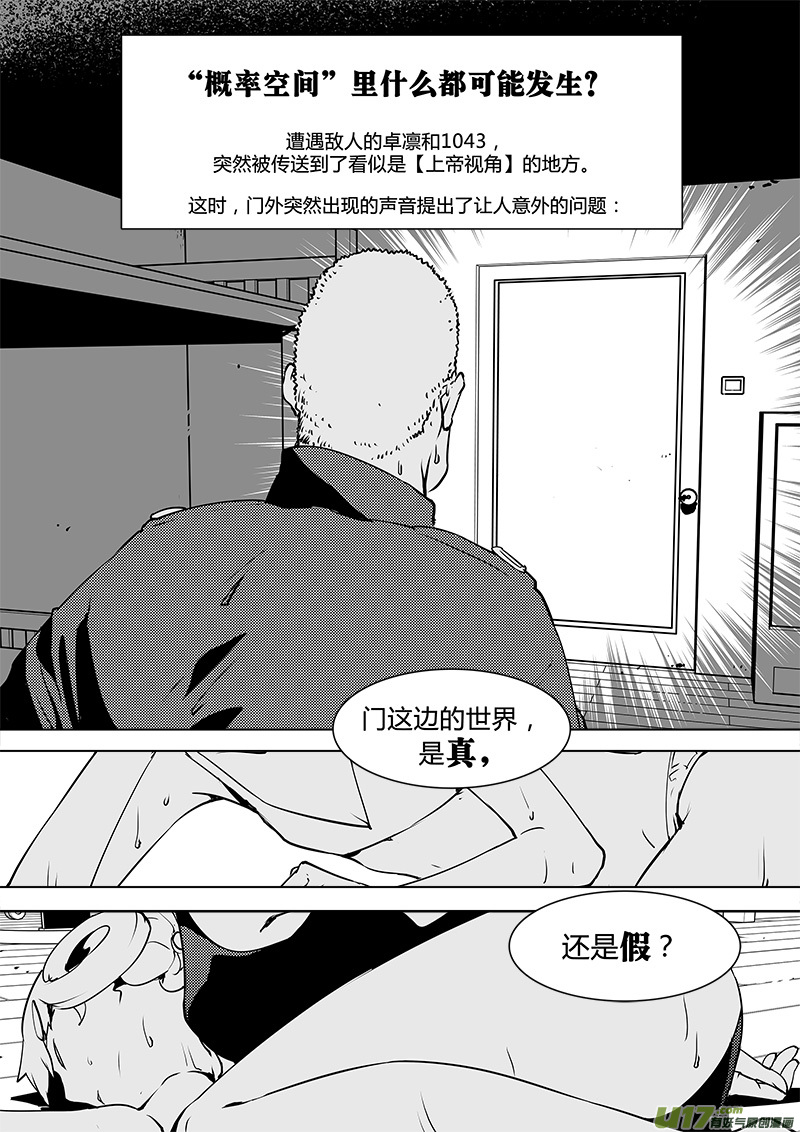 🍛请勿擅自签订契约 第113话 宇宙的真和假 第1页