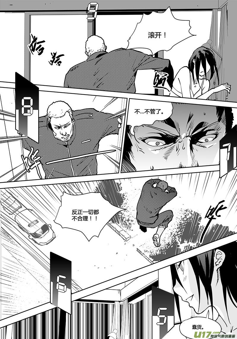 🍛请勿擅自签订契约 第113话 宇宙的真和假 第11页