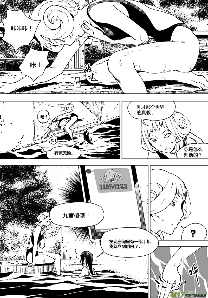 🍛请勿擅自签订契约 第113话 宇宙的真和假 第14页