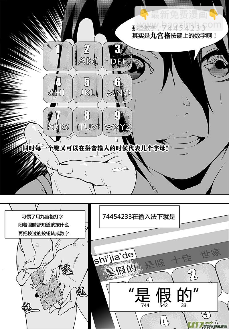 🍛请勿擅自签订契约 第113话 宇宙的真和假 第15页