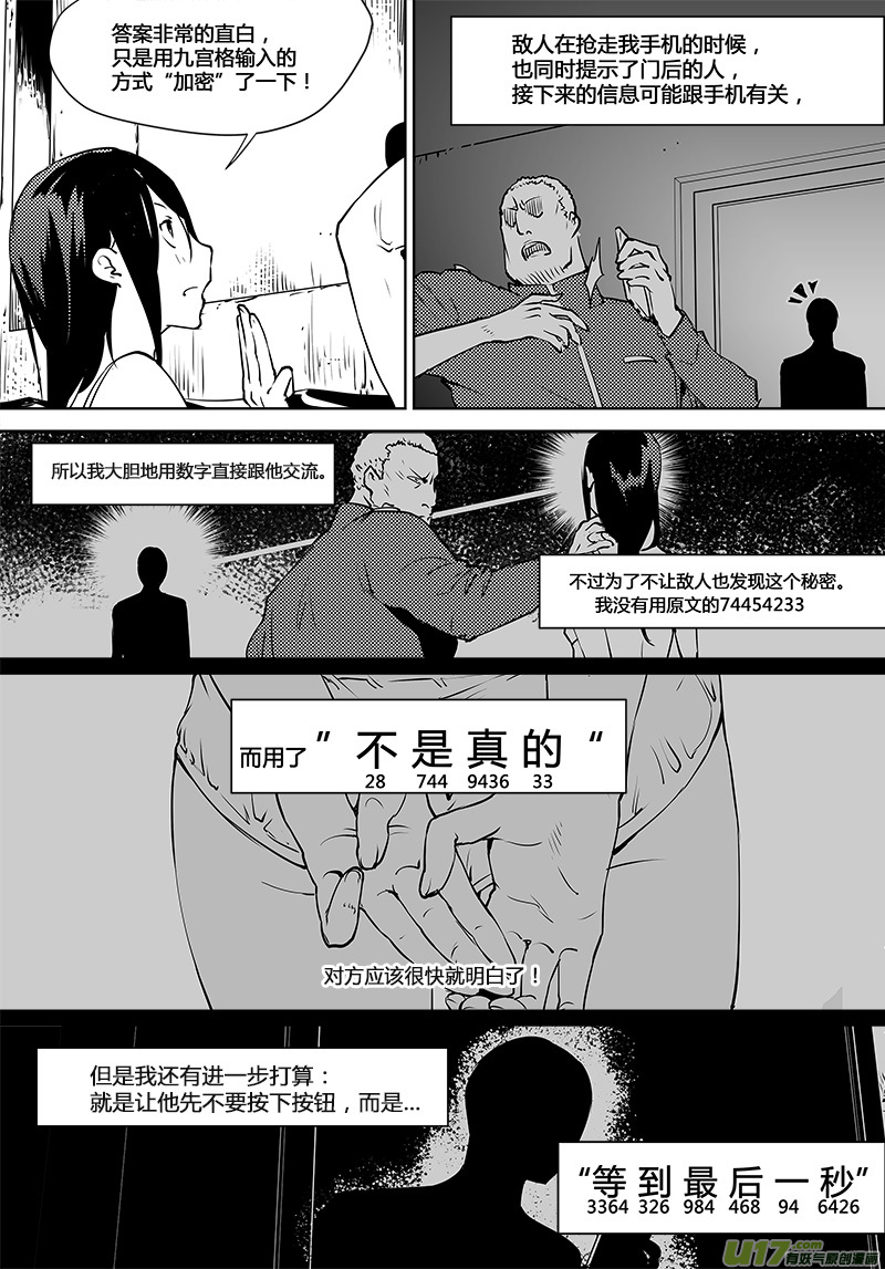 🍛请勿擅自签订契约 第113话 宇宙的真和假 第16页