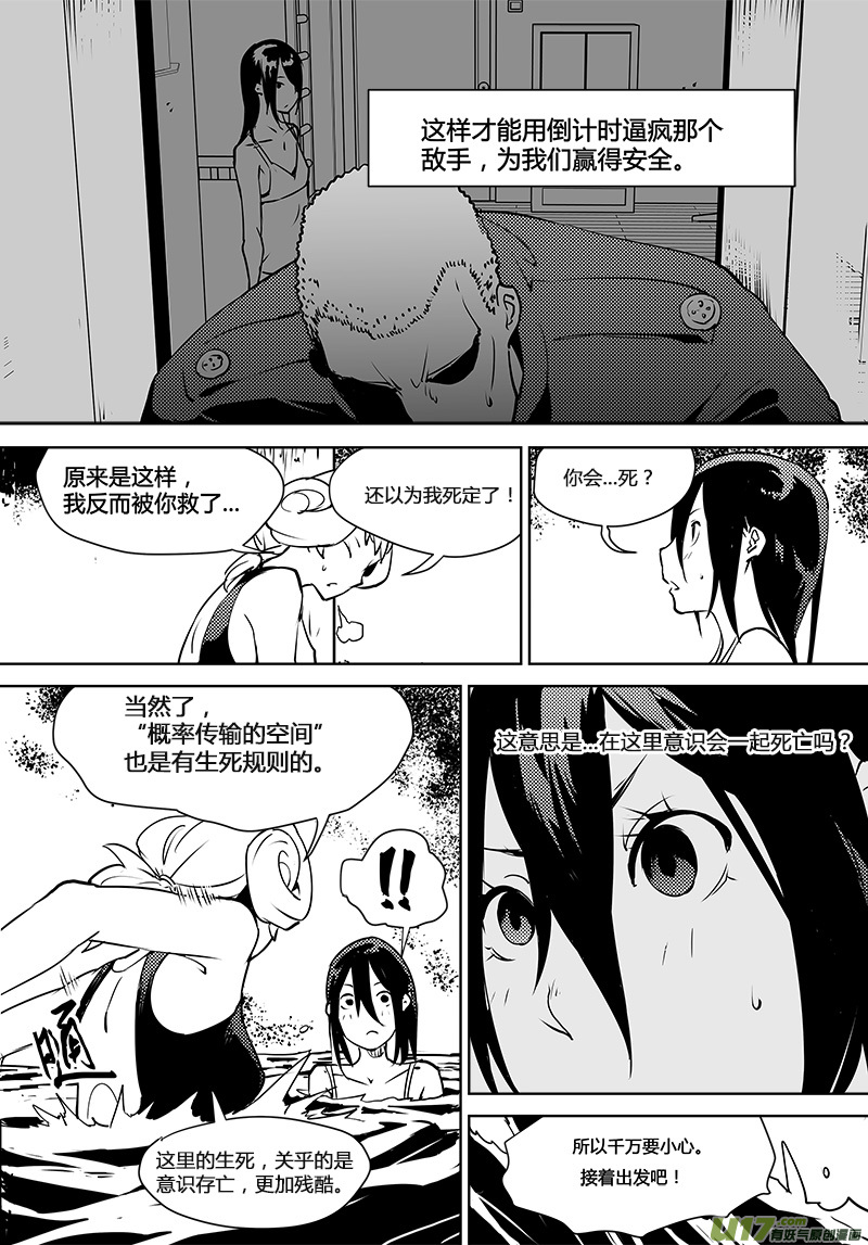 🍛请勿擅自签订契约 第113话 宇宙的真和假 第17页
