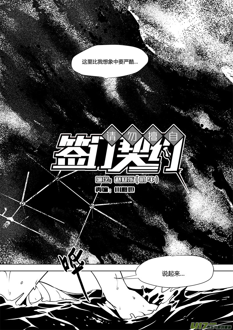 🍛请勿擅自签订契约 第113话 宇宙的真和假 第18页