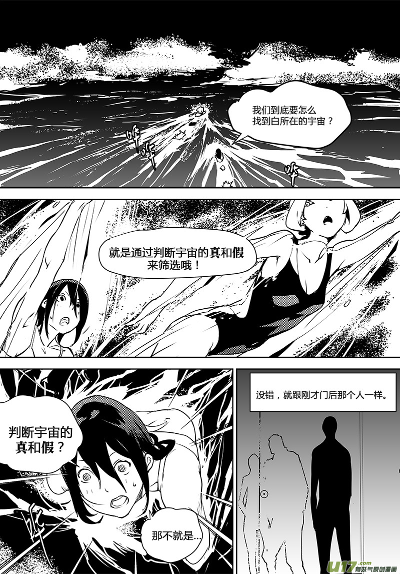 🍛请勿擅自签订契约 第113话 宇宙的真和假 第19页