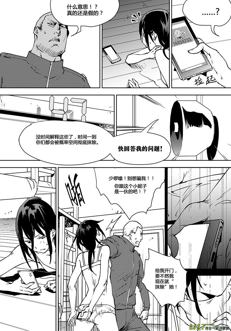 🍛请勿擅自签订契约 第113话 宇宙的真和假 第2页