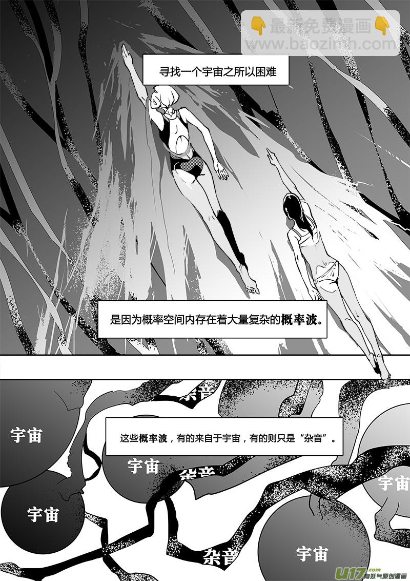 🍛请勿擅自签订契约 第113话 宇宙的真和假 第20页