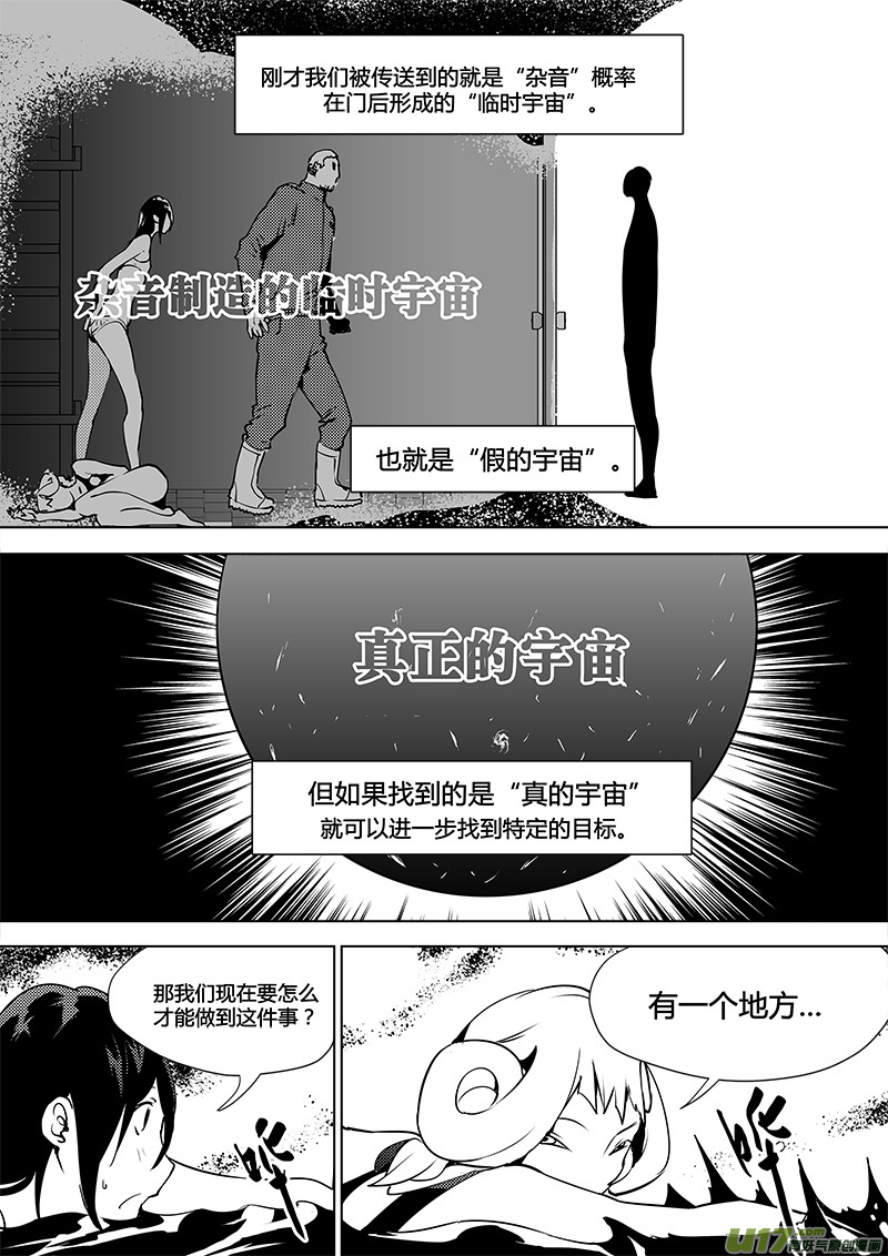 🍛请勿擅自签订契约 第113话 宇宙的真和假 第21页