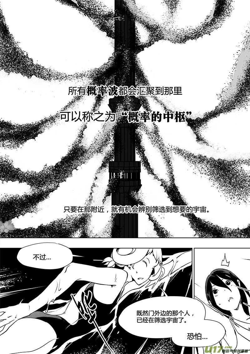 🍛请勿擅自签订契约 第113话 宇宙的真和假 第22页