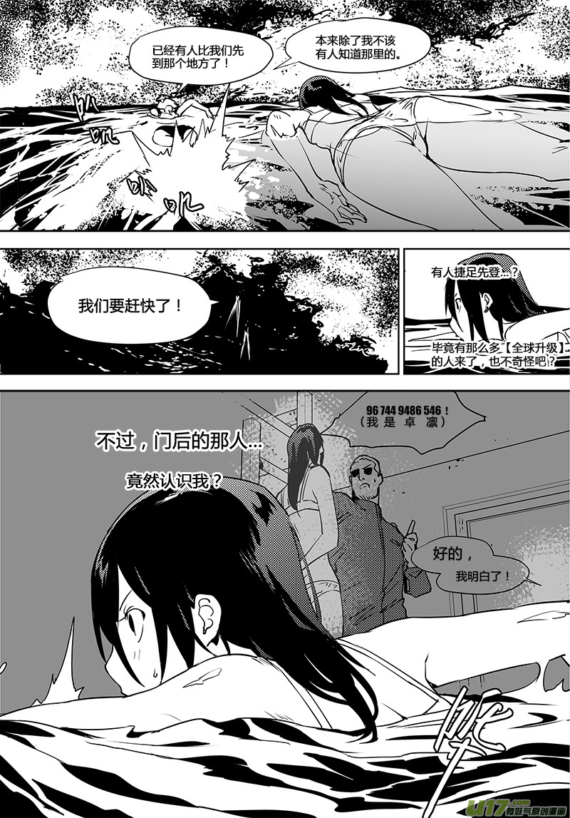 🍛请勿擅自签订契约 第113话 宇宙的真和假 第23页