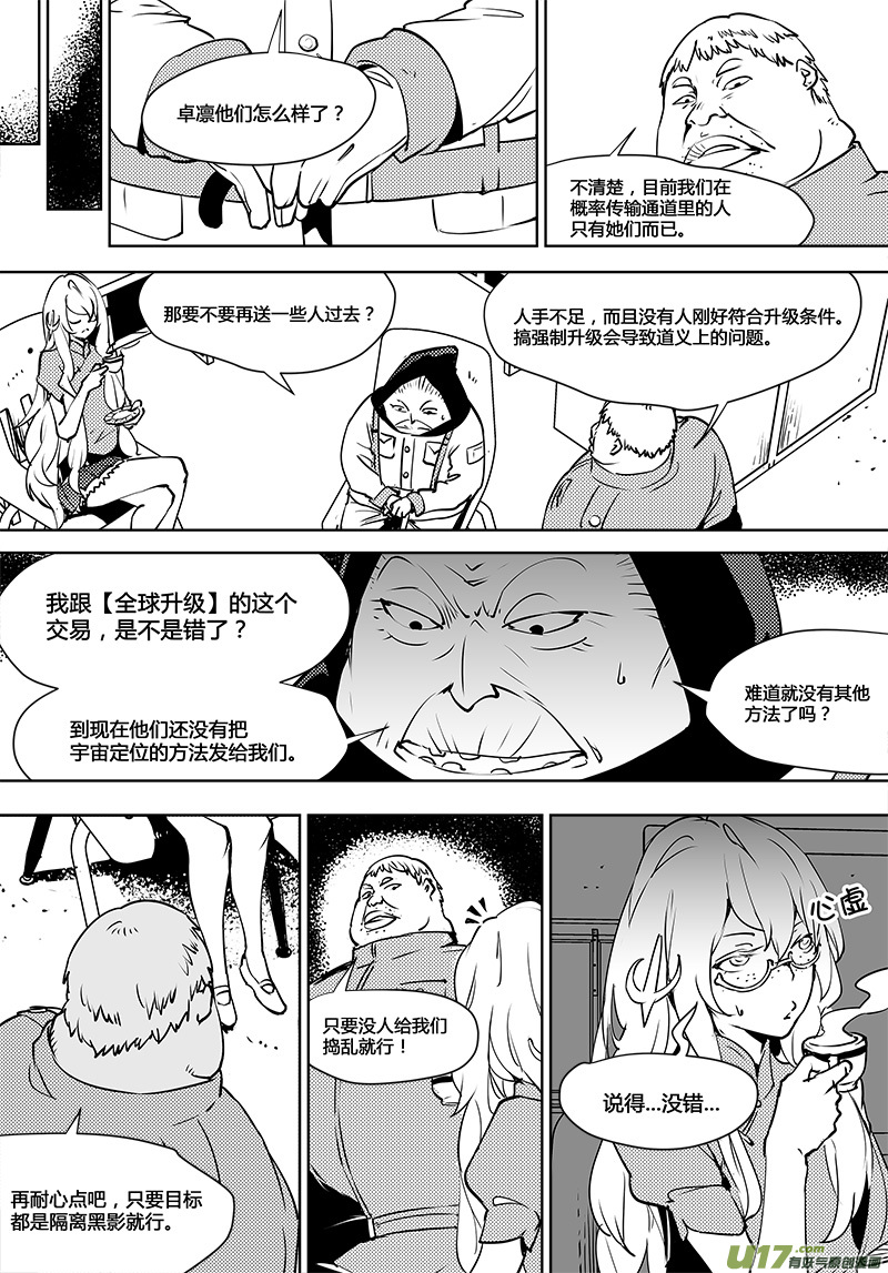 🍛请勿擅自签订契约 第113话 宇宙的真和假 第25页
