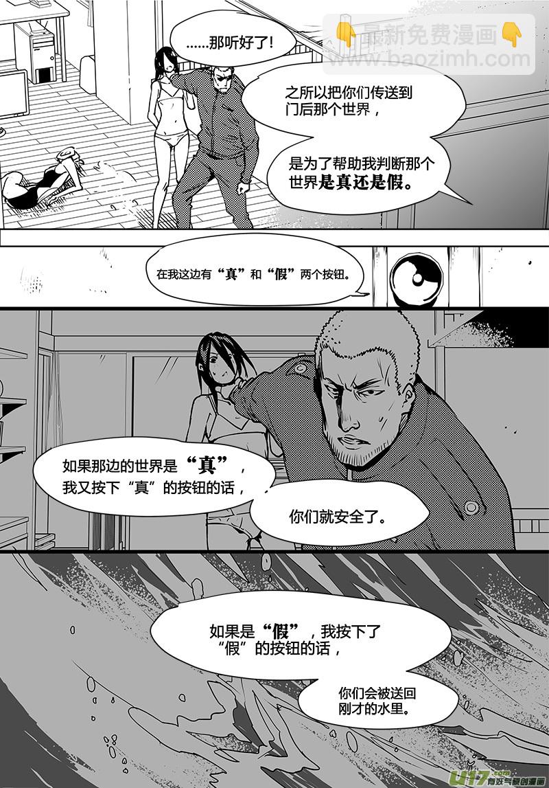 🍛请勿擅自签订契约 第113话 宇宙的真和假 第3页