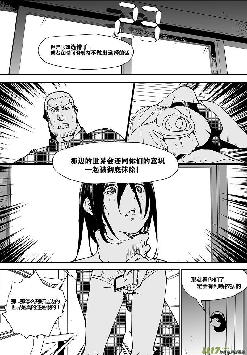 🍛请勿擅自签订契约 第113话 宇宙的真和假 第4页