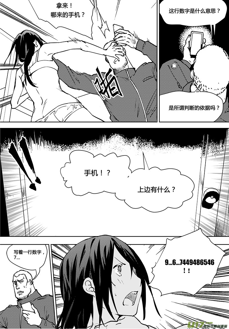 🍛请勿擅自签订契约 第113话 宇宙的真和假 第6页