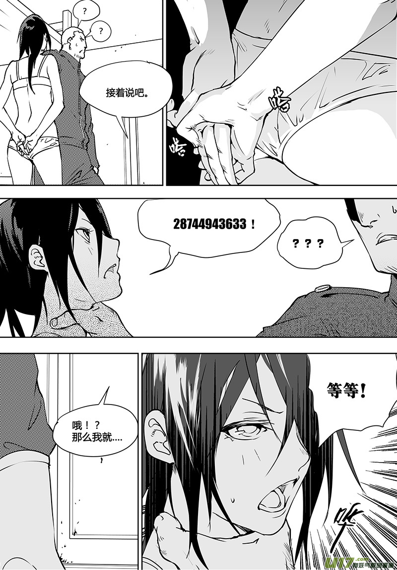🍛请勿擅自签订契约 第113话 宇宙的真和假 第8页