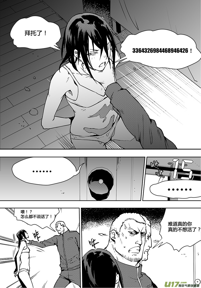 🍛请勿擅自签订契约 第113话 宇宙的真和假 第9页