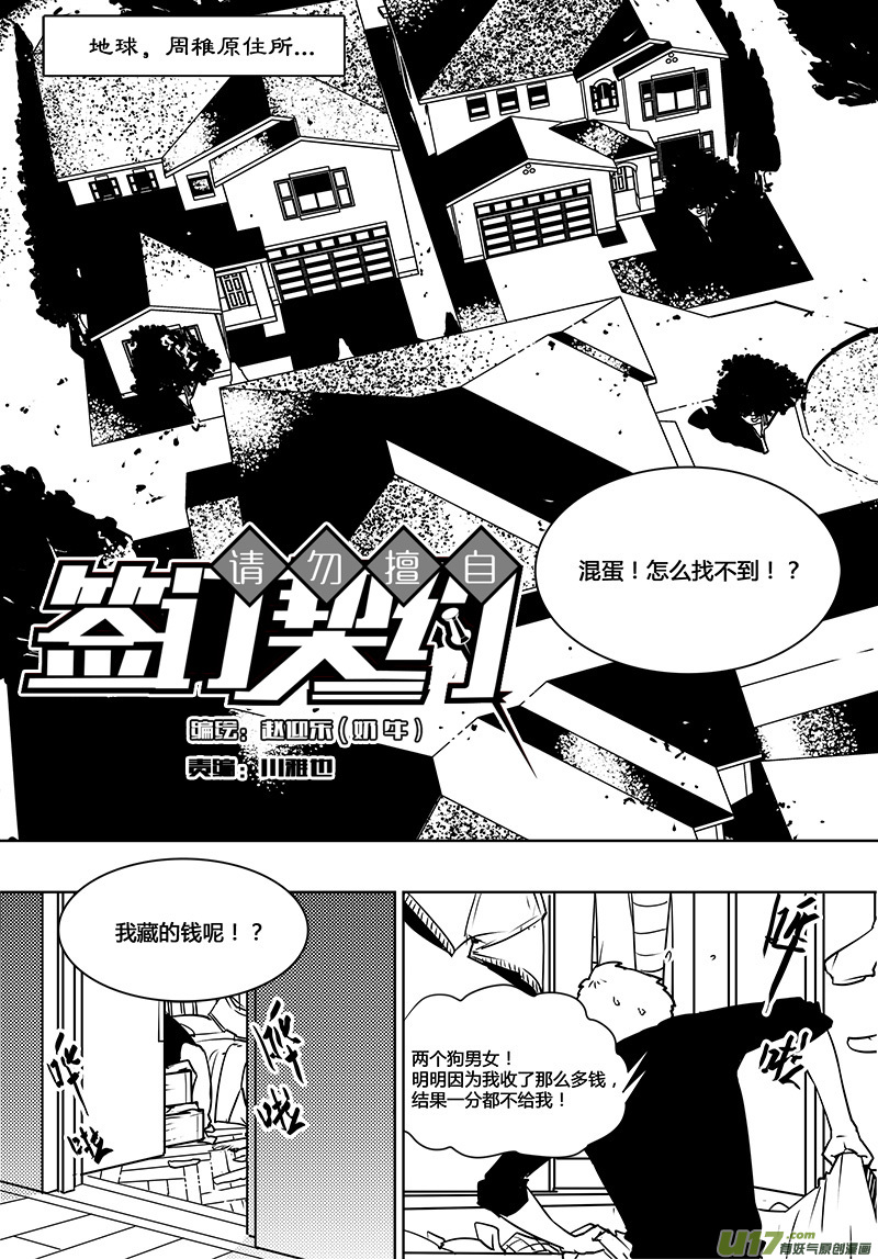 🍛请勿擅自签订契约 第115话 寻找宇宙 第1页