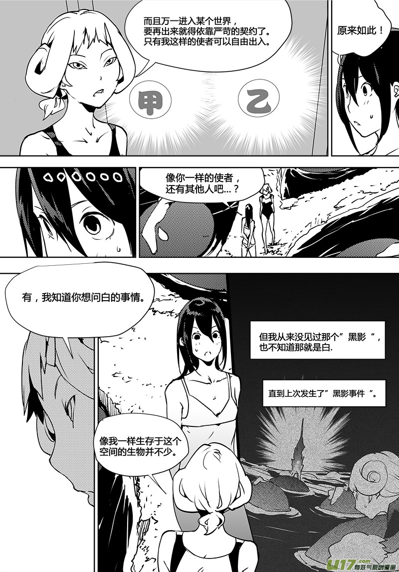 🍛请勿擅自签订契约 第115话 寻找宇宙 第10页