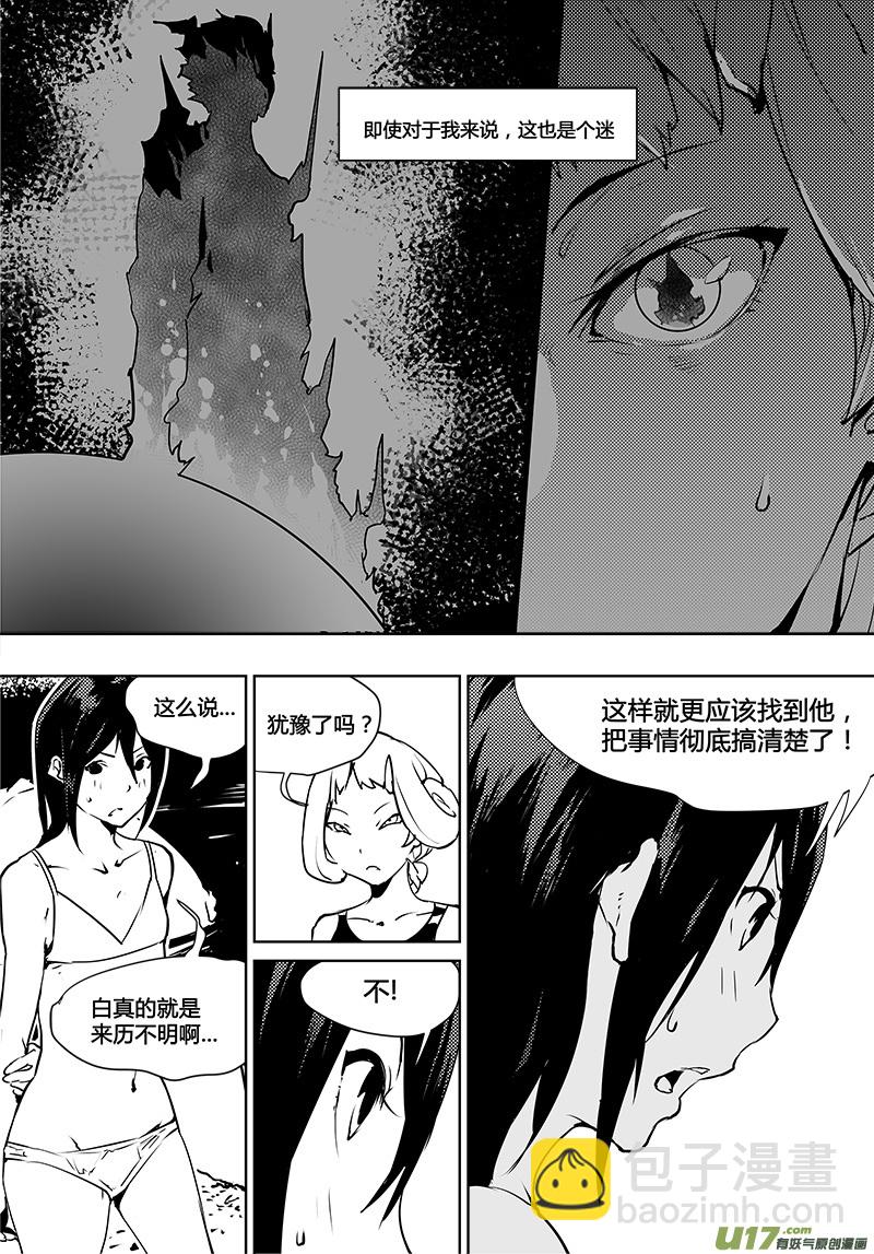 🍛请勿擅自签订契约 第115话 寻找宇宙 第11页