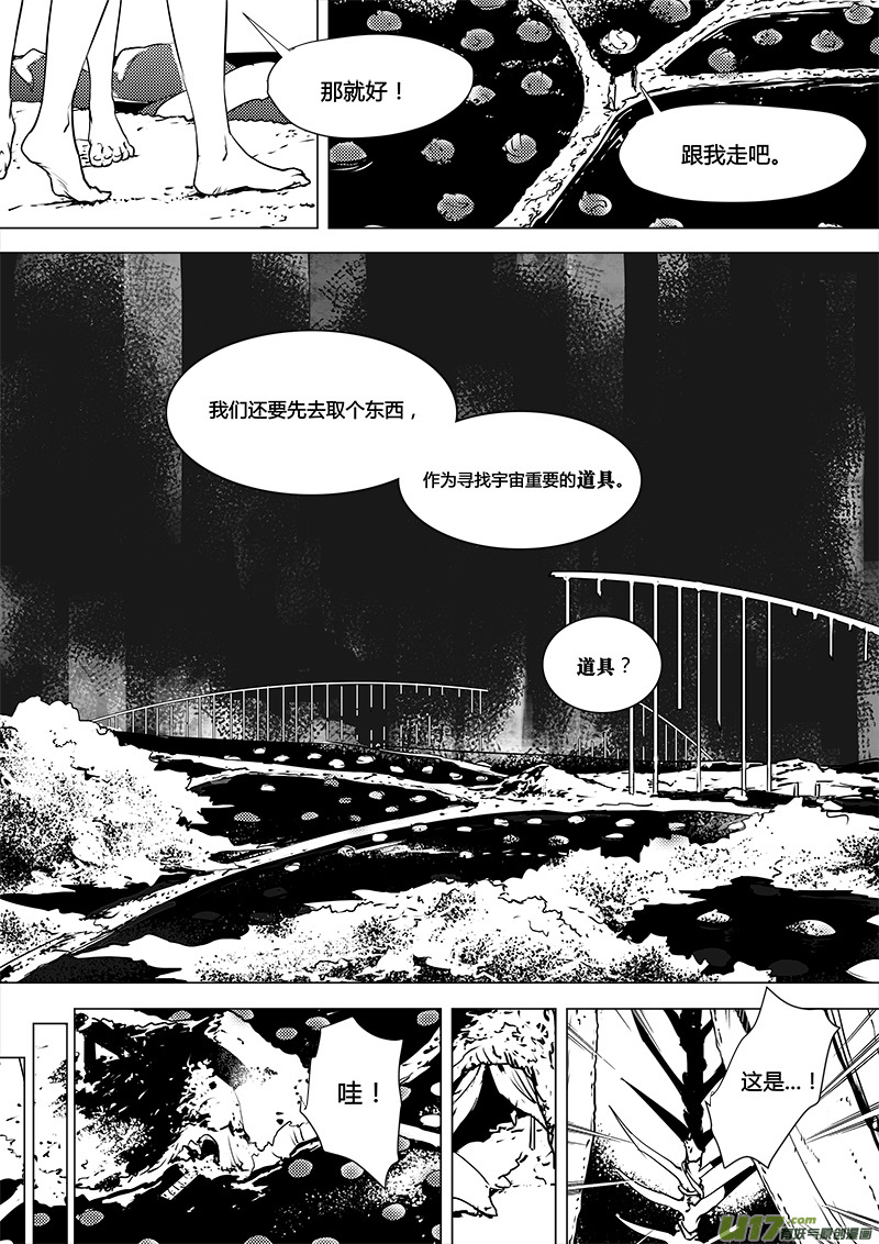 🍛请勿擅自签订契约 第115话 寻找宇宙 第12页