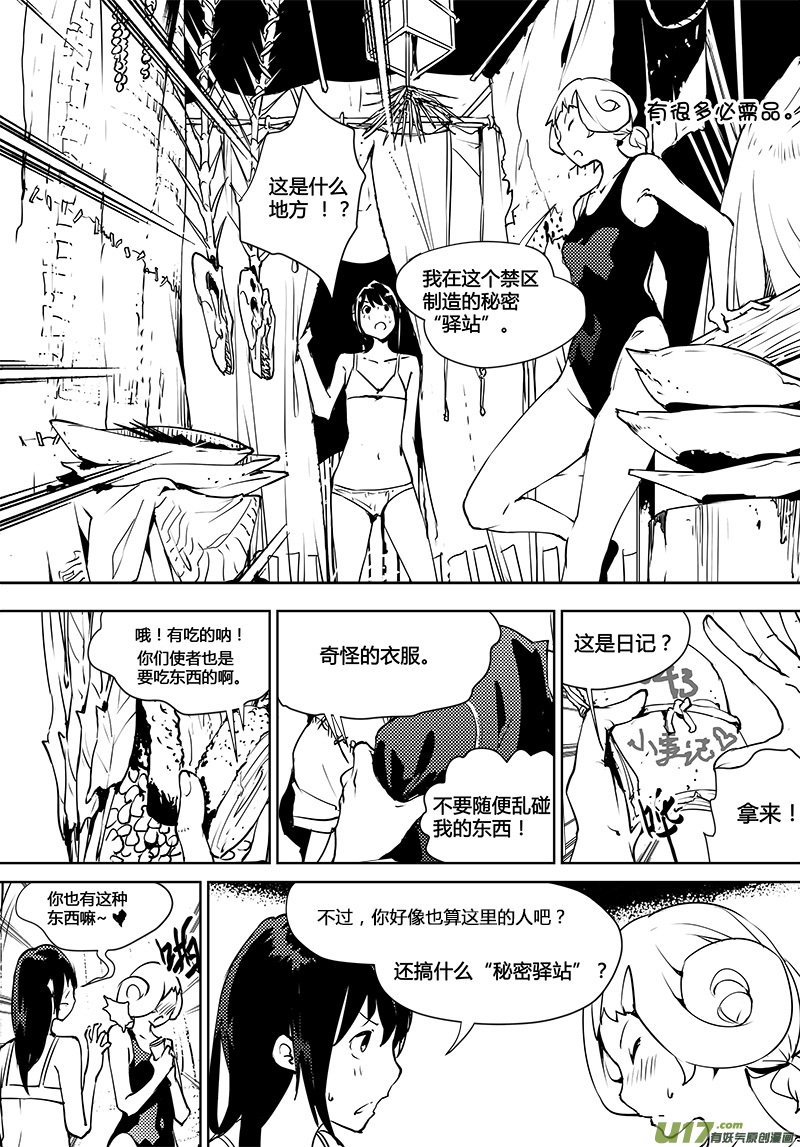 🍛请勿擅自签订契约 第115话 寻找宇宙 第13页