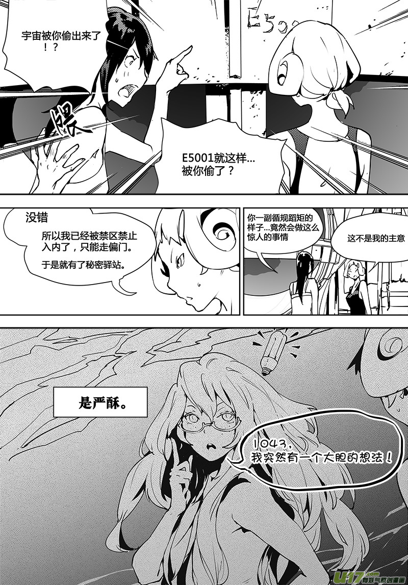🍛请勿擅自签订契约 第115话 寻找宇宙 第15页