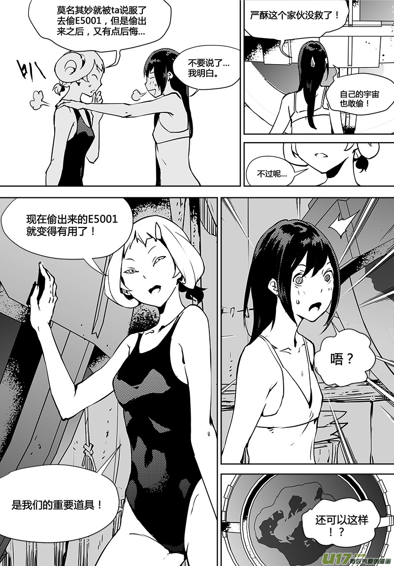 🍛请勿擅自签订契约 第115话 寻找宇宙 第16页