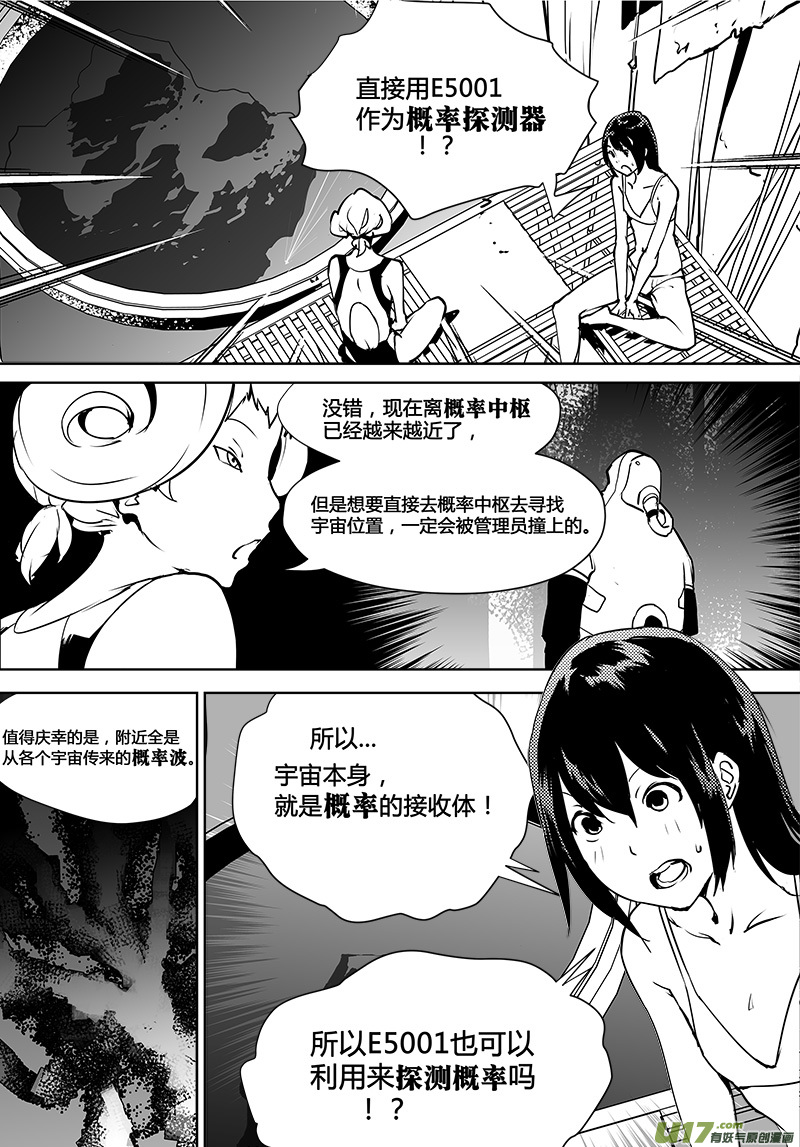 🍛请勿擅自签订契约 第115话 寻找宇宙 第17页