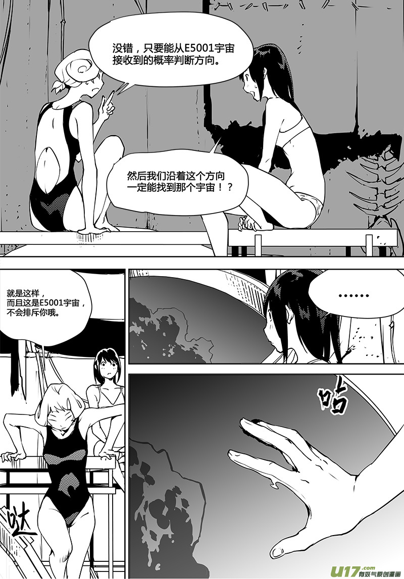 🍛请勿擅自签订契约 第115话 寻找宇宙 第18页