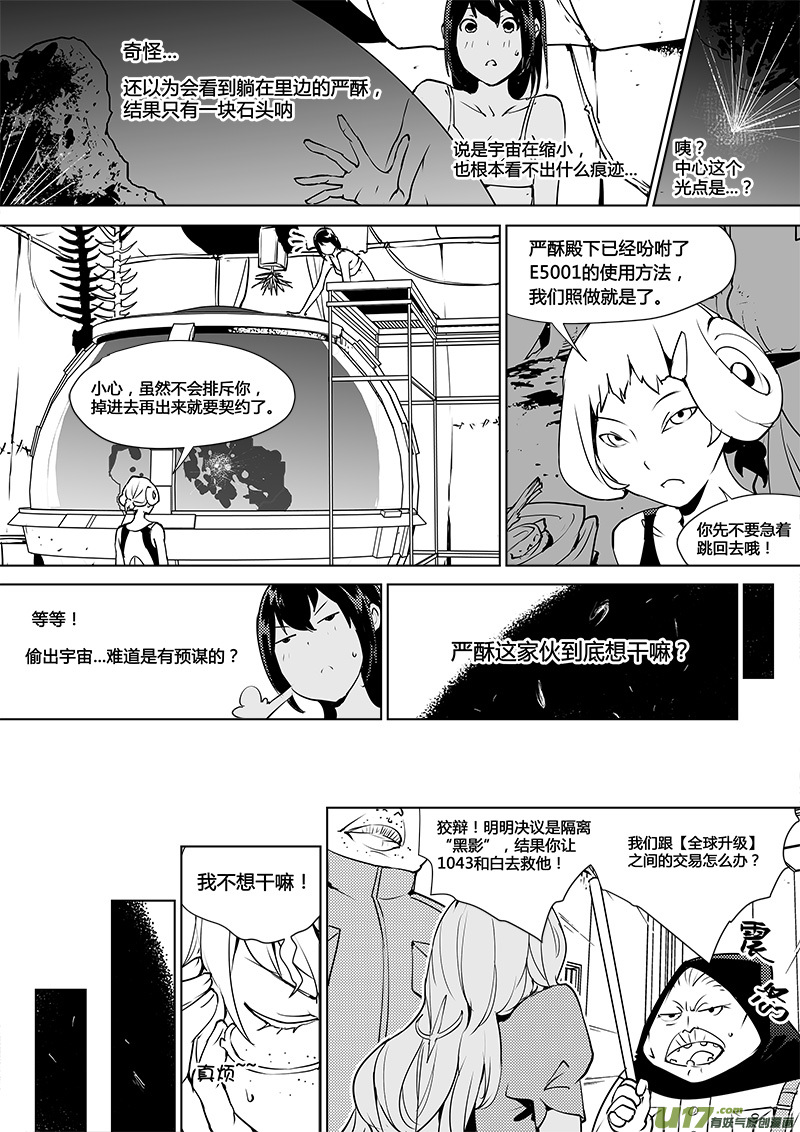 🍛请勿擅自签订契约 第115话 寻找宇宙 第19页