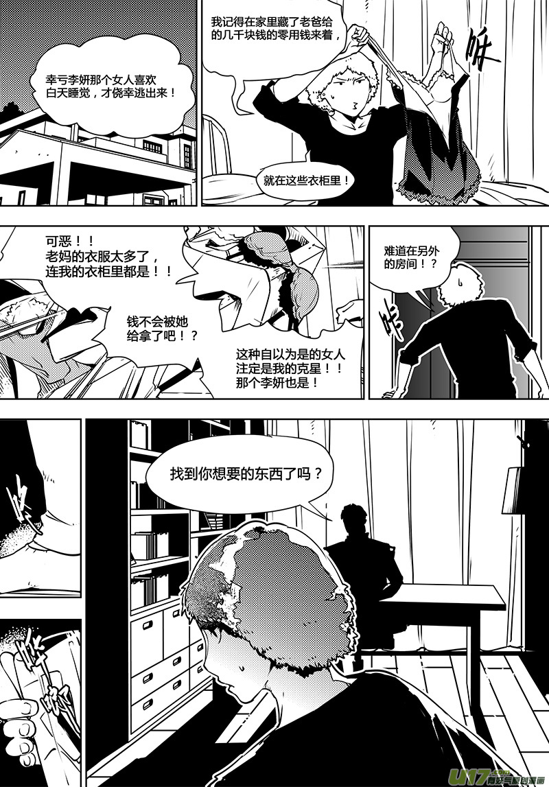 🍛请勿擅自签订契约 第115话 寻找宇宙 第2页