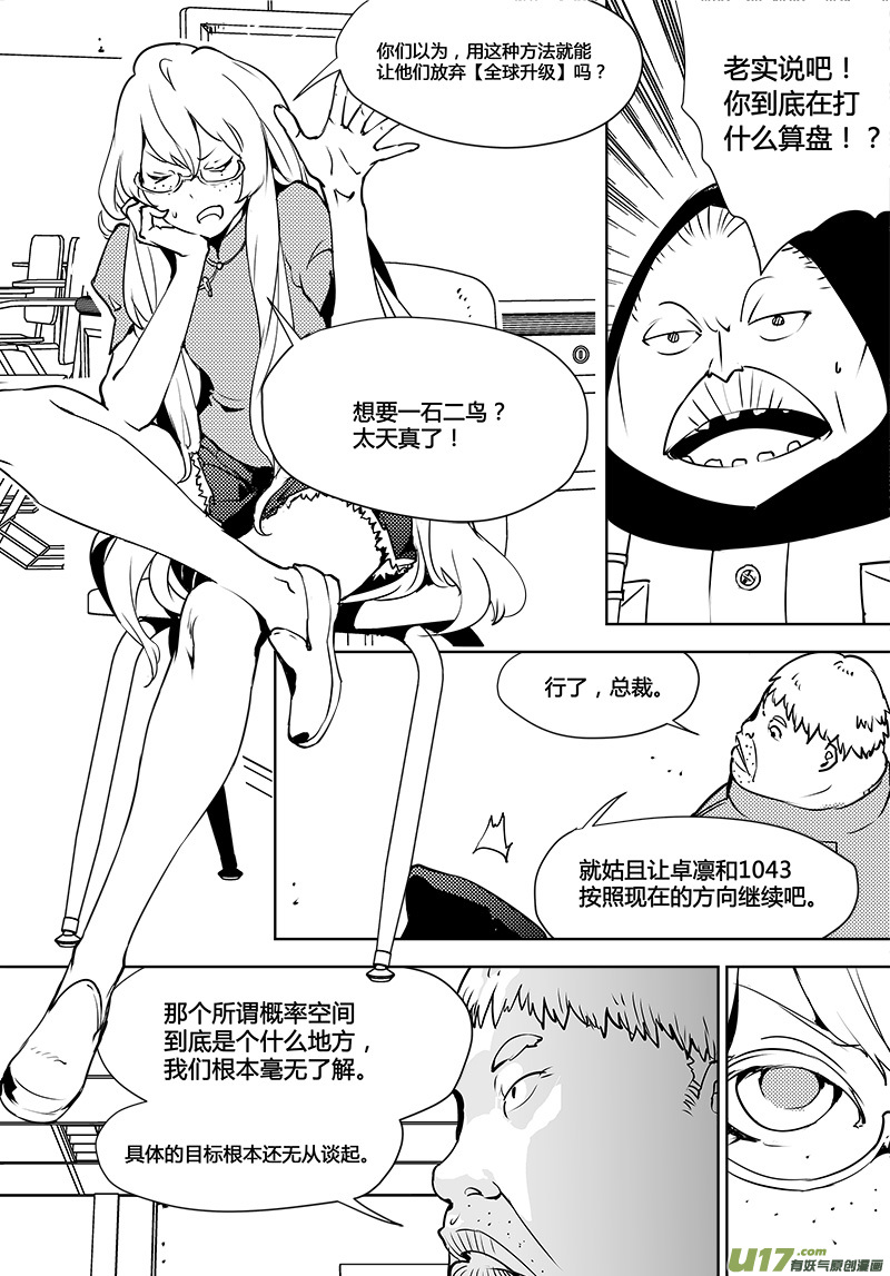 🍛请勿擅自签订契约 第115话 寻找宇宙 第20页