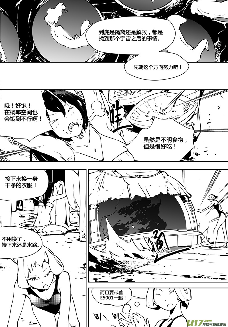 🍛请勿擅自签订契约 第115话 寻找宇宙 第21页