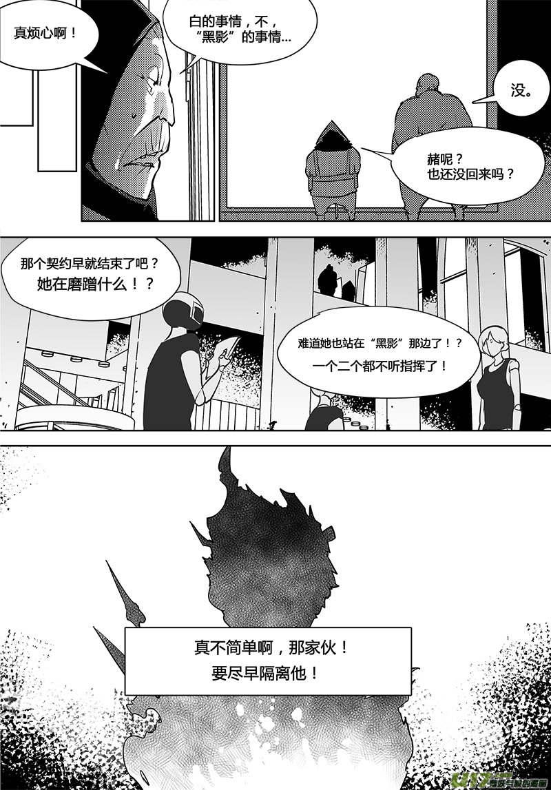 🍛请勿擅自签订契约 第115话 寻找宇宙 第23页