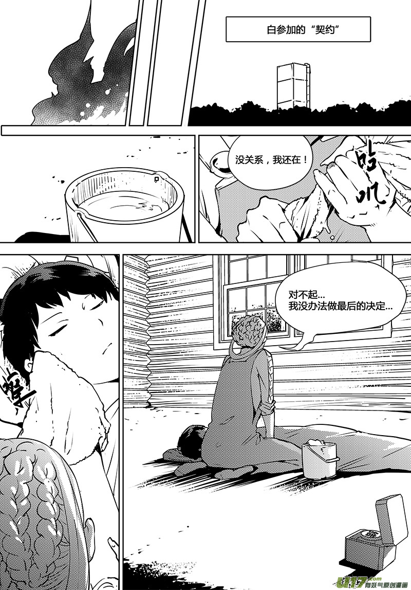🍛请勿擅自签订契约 第115话 寻找宇宙 第24页