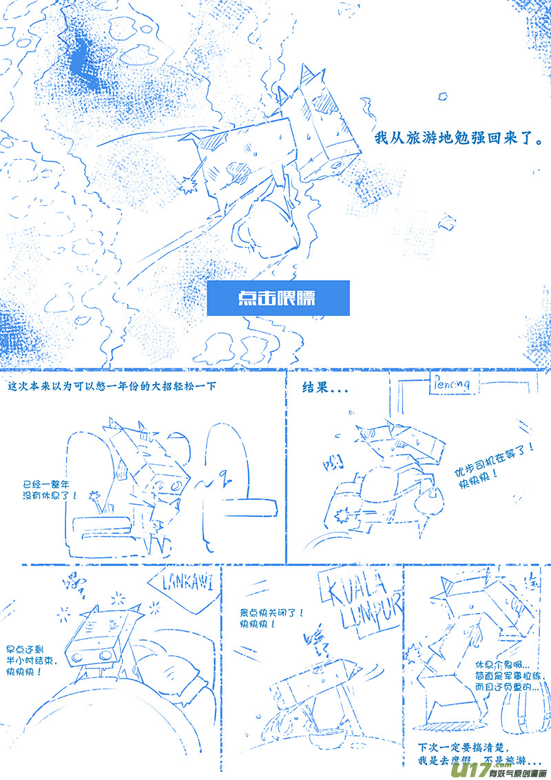 🍛请勿擅自签订契约 第115话 寻找宇宙 第25页