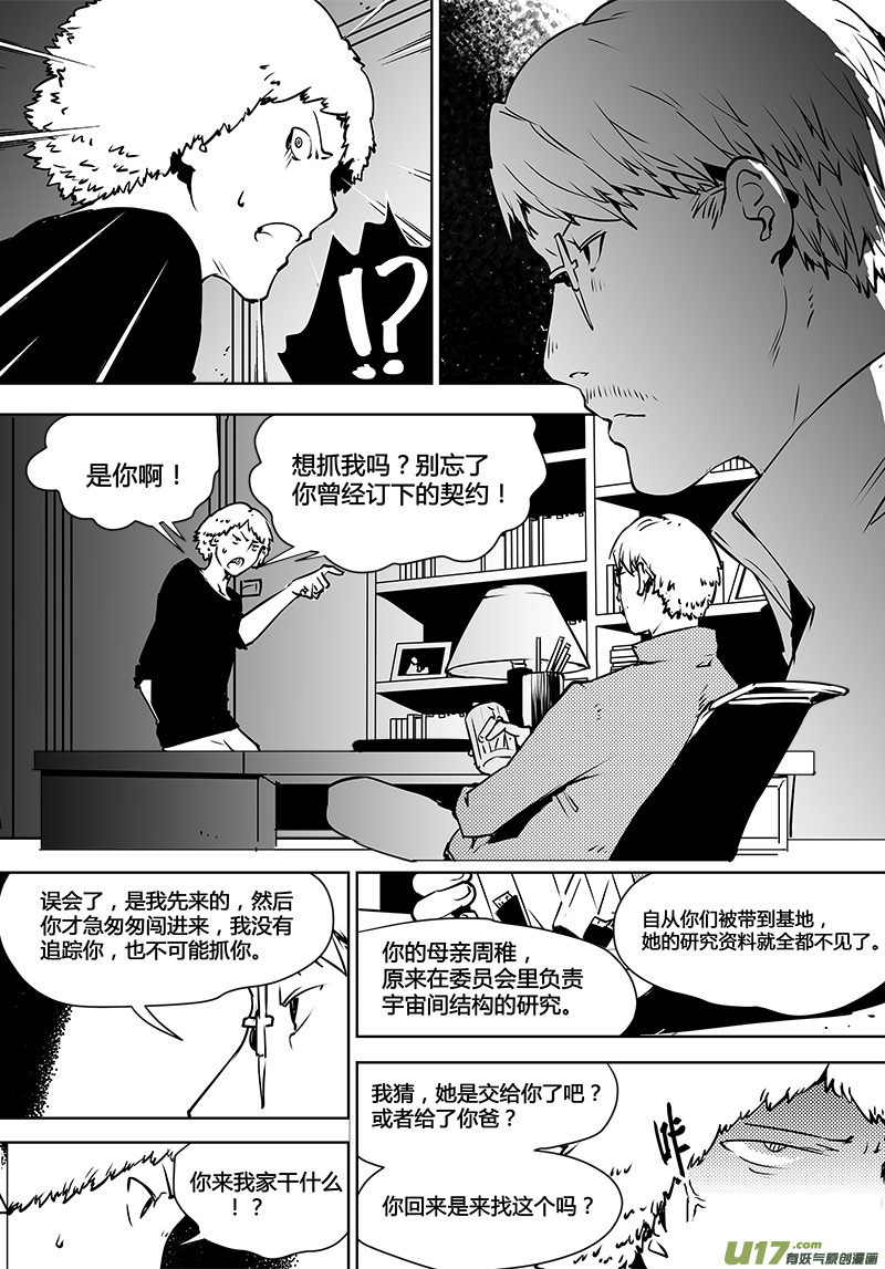 🍛请勿擅自签订契约 第115话 寻找宇宙 第3页