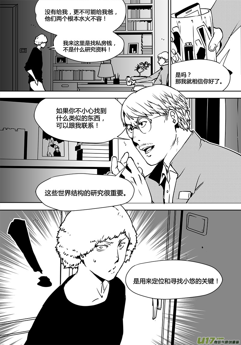 🍛请勿擅自签订契约 第115话 寻找宇宙 第4页