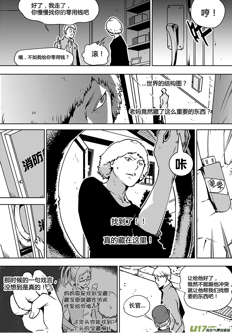 🍛请勿擅自签订契约 第115话 寻找宇宙 第5页