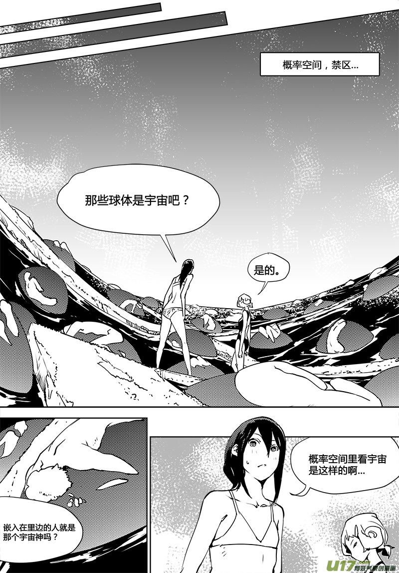 🍛请勿擅自签订契约 第115话 寻找宇宙 第6页