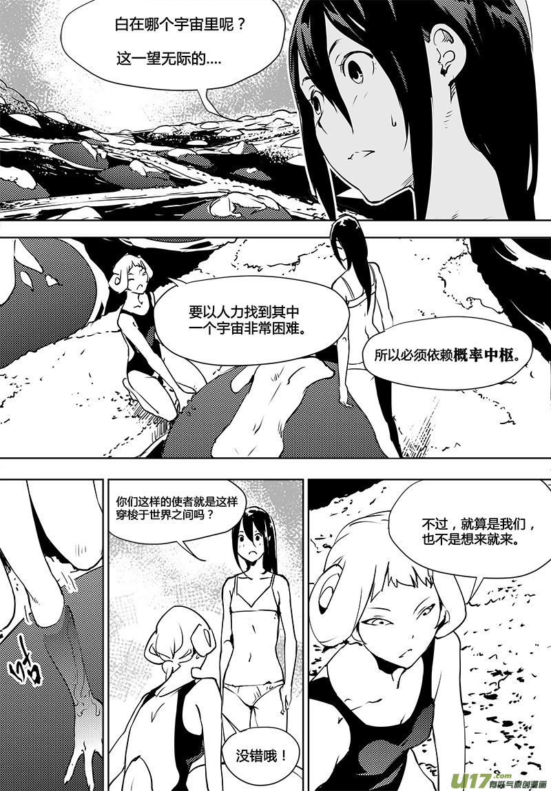 🍛请勿擅自签订契约 第115话 寻找宇宙 第7页