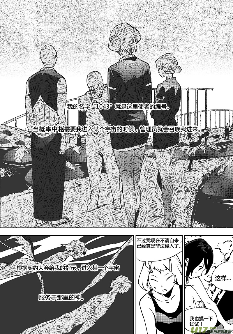 🍛请勿擅自签订契约 第115话 寻找宇宙 第8页
