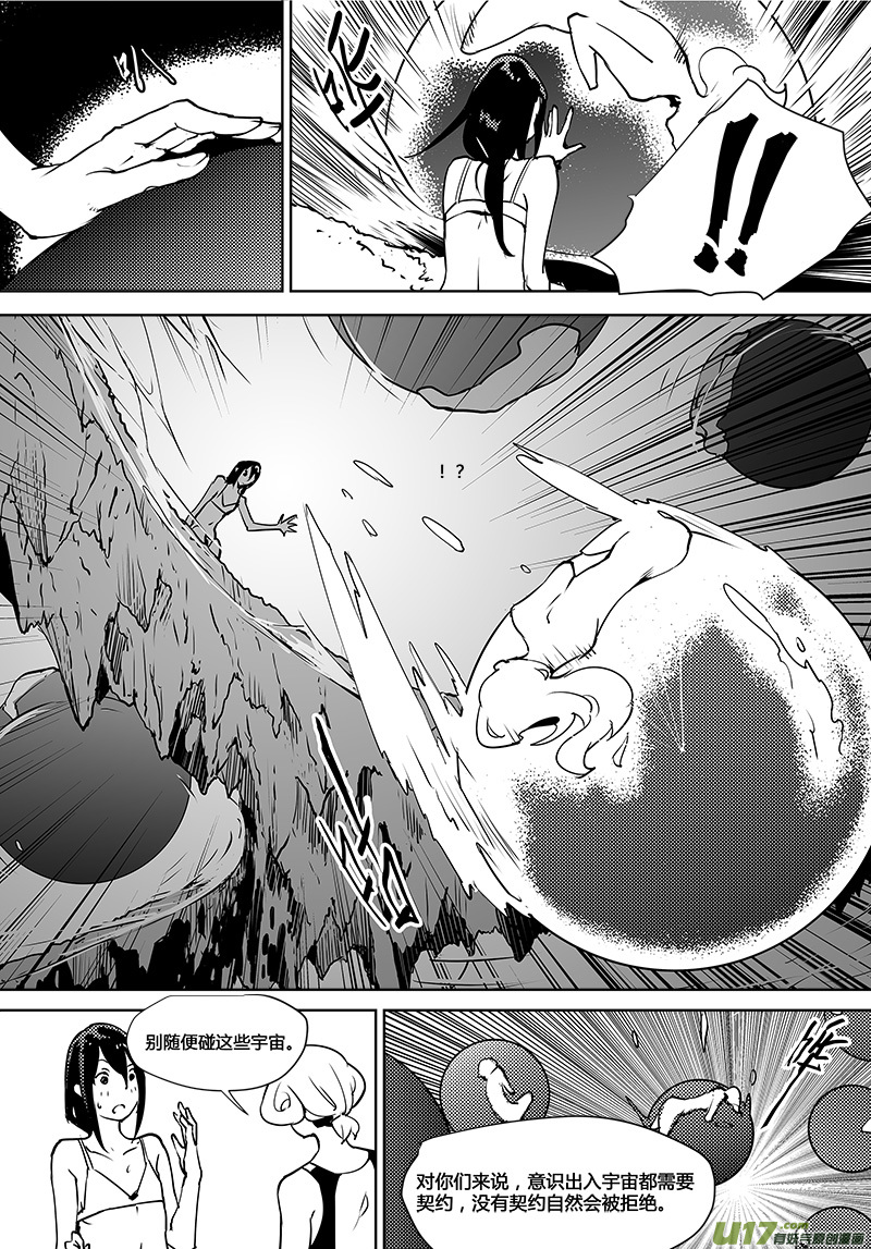 🍛请勿擅自签订契约 第115话 寻找宇宙 第9页