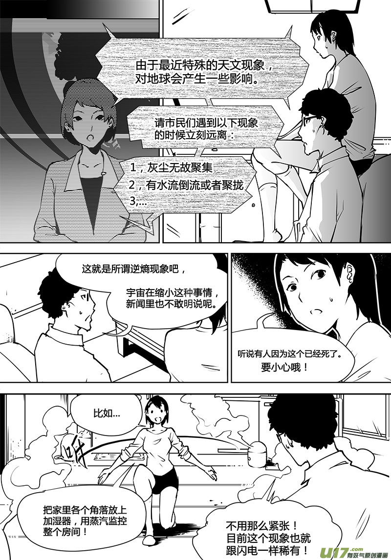 🍛请勿擅自签订契约 第116话 计划之外的遭遇 第1页