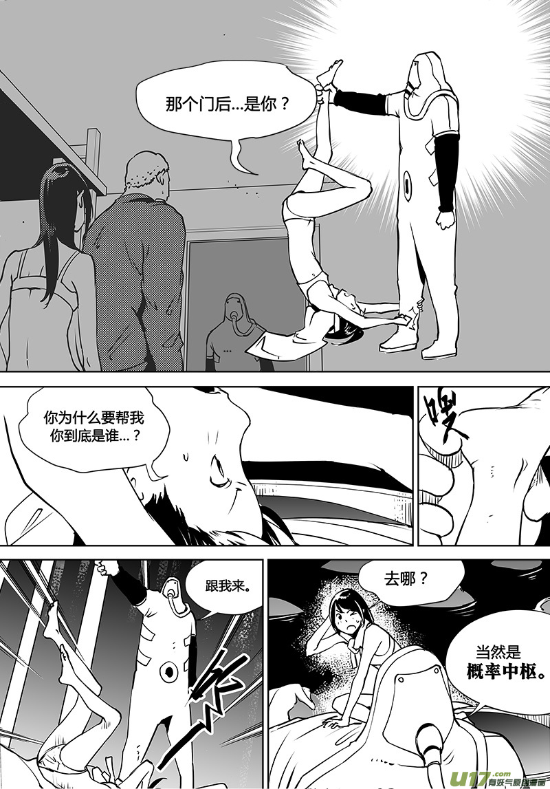 🍛请勿擅自签订契约 第116话 计划之外的遭遇 第10页